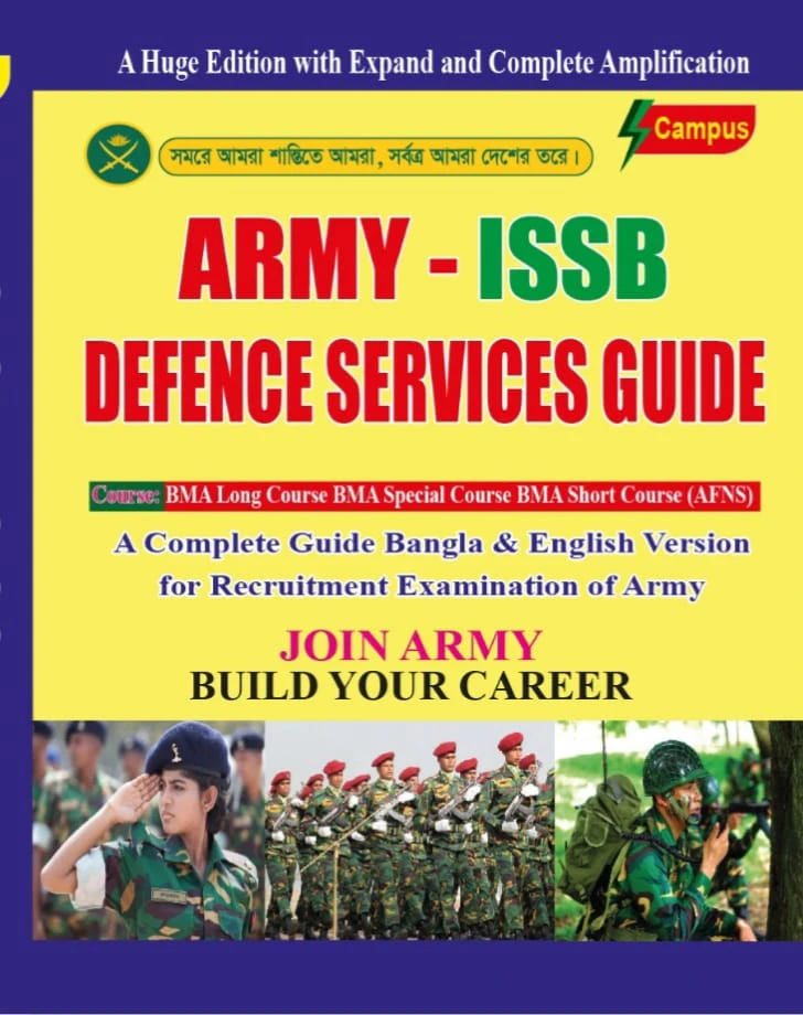 ARMY - ISSB DEFENCE SERVICES GUIDE